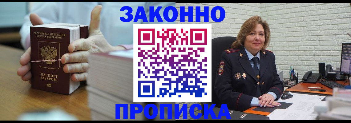 прописка от собственника в Лермонтове