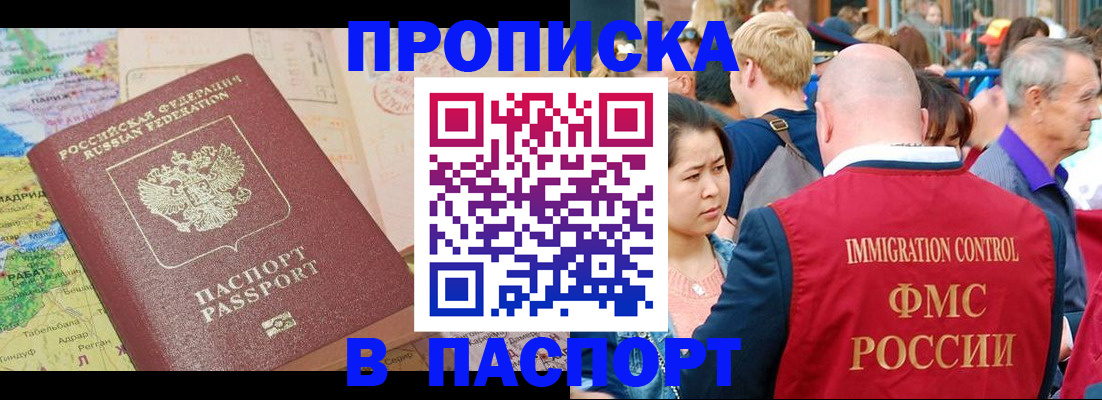 купить прописку в Лермонтове