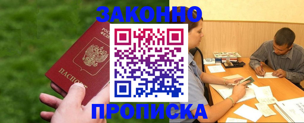 прописка паспорт в Лермонтове