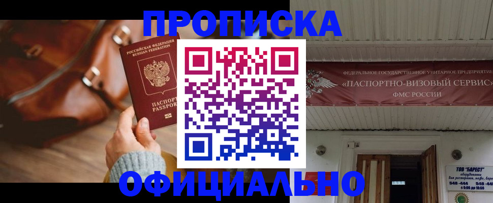 временная регистрация в квартире в Лермонтове