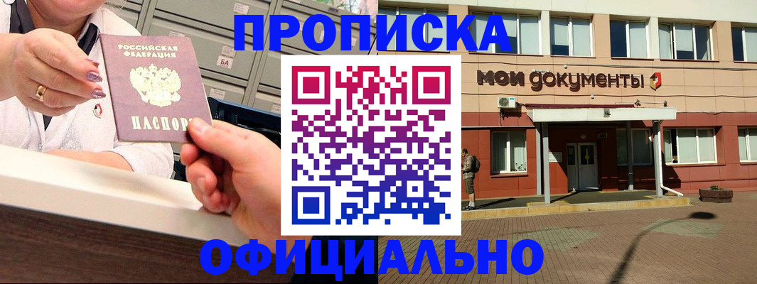 прописка для военкомата в Лермонтове