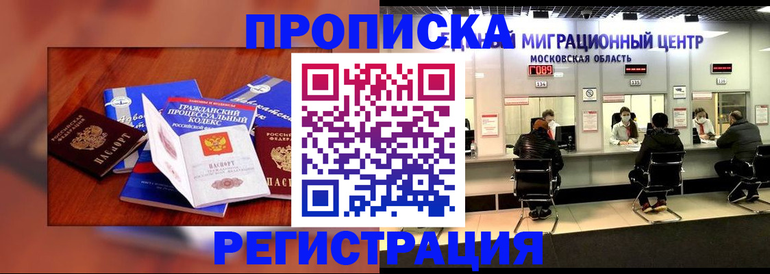 временная регистрация надежно в Лермонтове